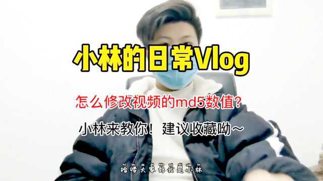 新媒体中的md5数值该怎么修改!我教你,建议收藏呦!