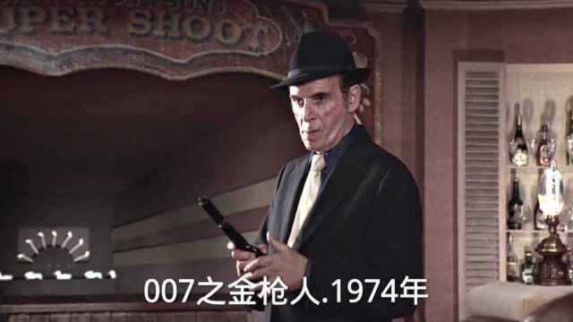 007之金枪人.1974年