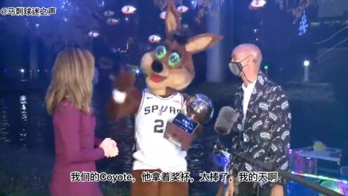 【中文字幕】2020年度最佳NBA吉祥物-马刺队Coyote