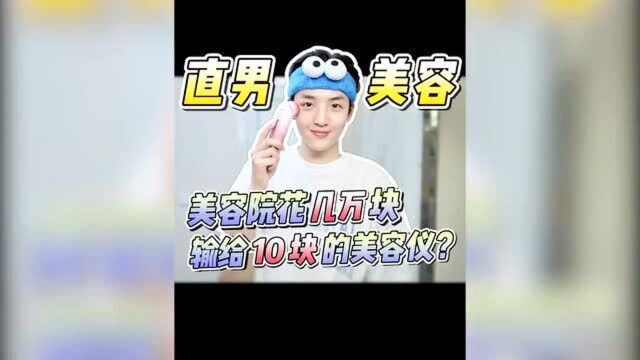 人生第一支美容仪怎么选?