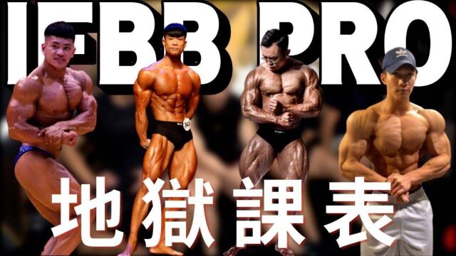 彦文和IFBB PRO超级热狗,练腿地狱