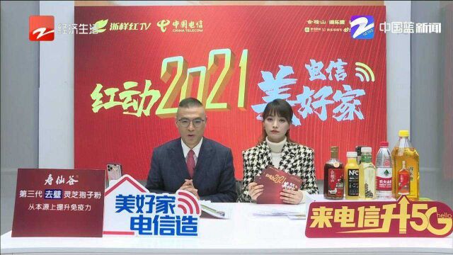 “红动2021,电信美好家”浙样红TV跨年直播