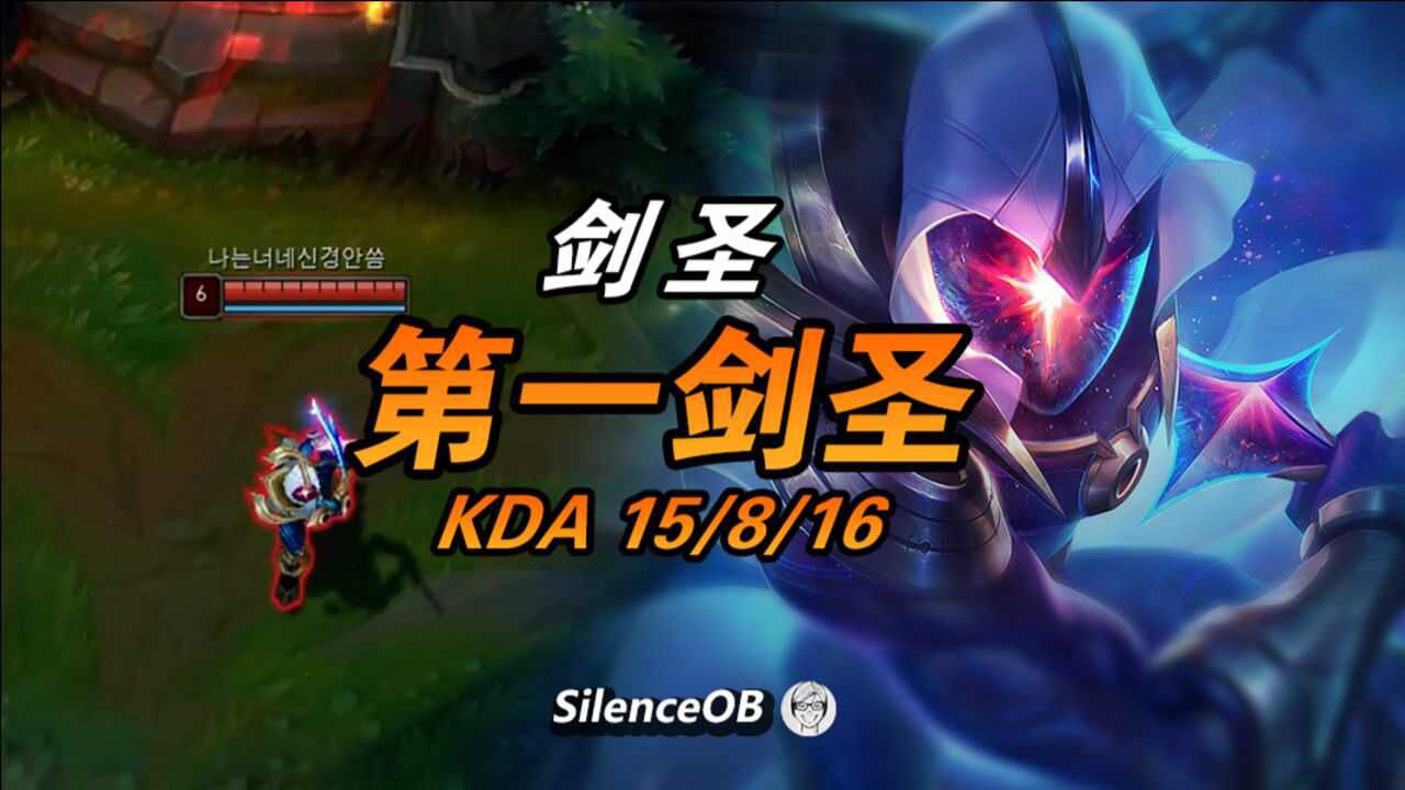 大神怎么玩s11韩服第一剑圣海妖羊刀攻速流最契合被动的出装