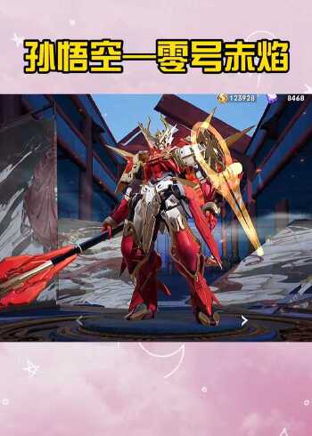 王者荣耀:孙悟空零号赤焰开场动画!