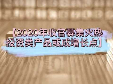 2021信托日报:2020收官,投资类信托成新业务增长点!