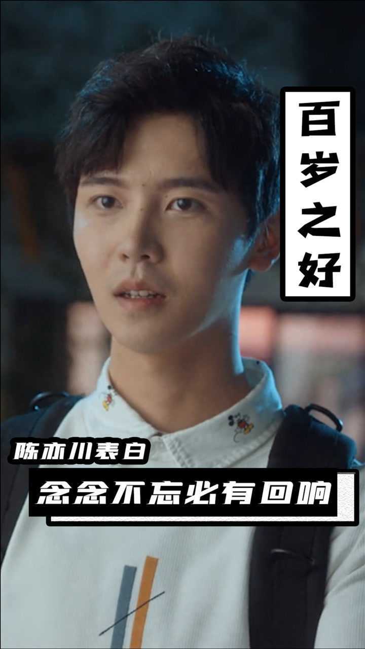 百岁之好陈亦川终于醒悟主动出击追顾晓曼