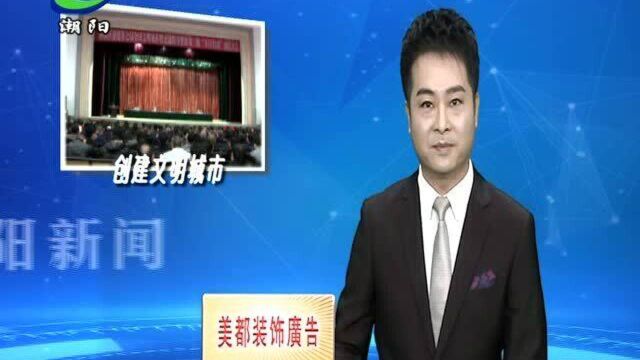 潮阳区:振奋精神 奋力夺取新一轮文明创建工作新胜利