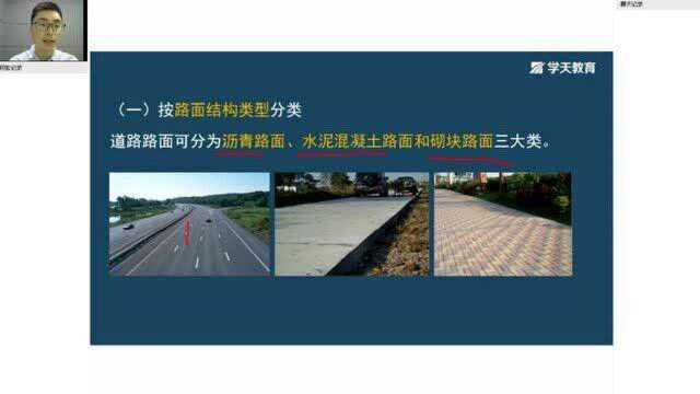 二级建造师《市政工程实务》黄金考点二:城镇道路路面分类