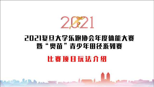 2021乐跑年度体能大赛项目玩法