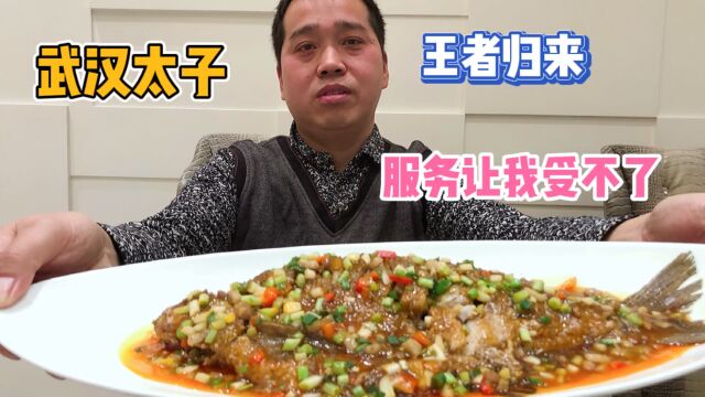 太子酒店重启,人气爆棚,美味依旧,服务太好让我受不了