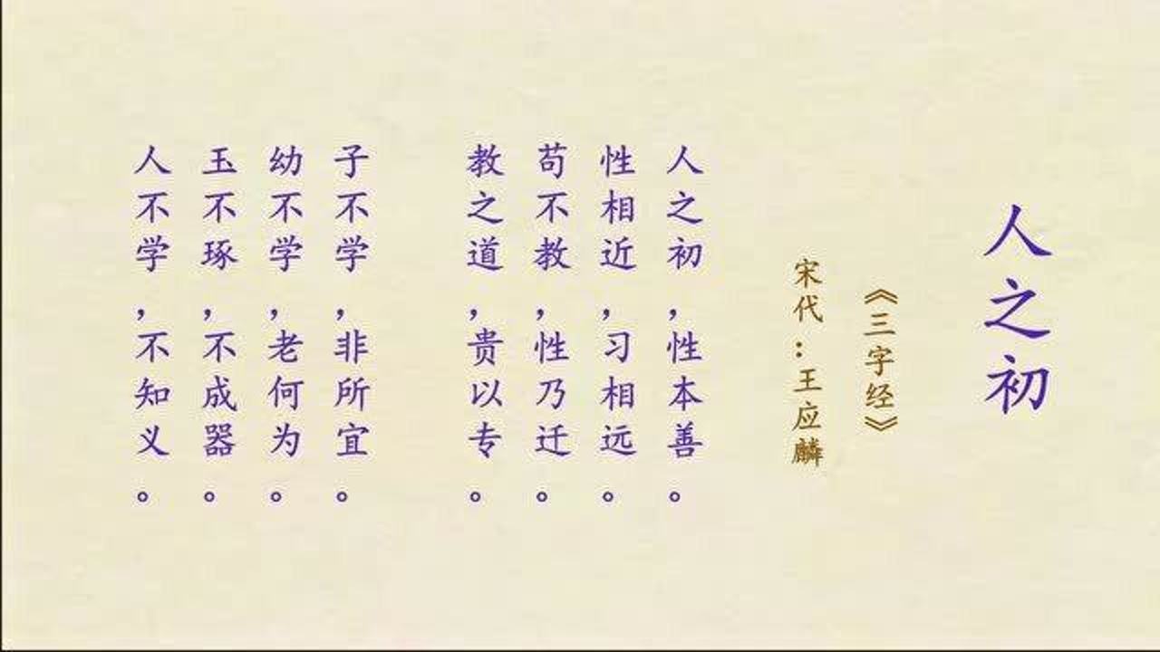 小学一年级古诗,人之初_腾讯视频