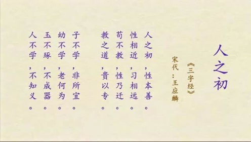 小学一年级古诗,人之初