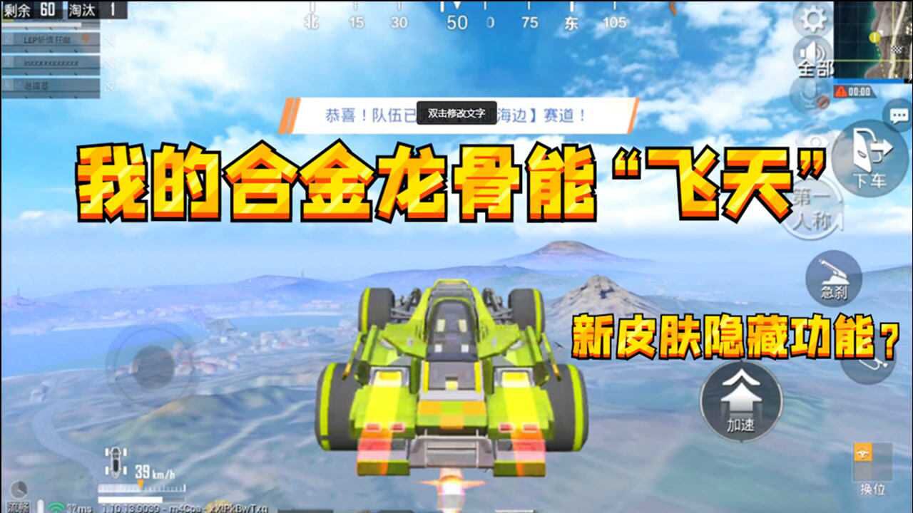 和平精英原来合金龙骨还有隐藏飞天功能这皮肤抽的太值了