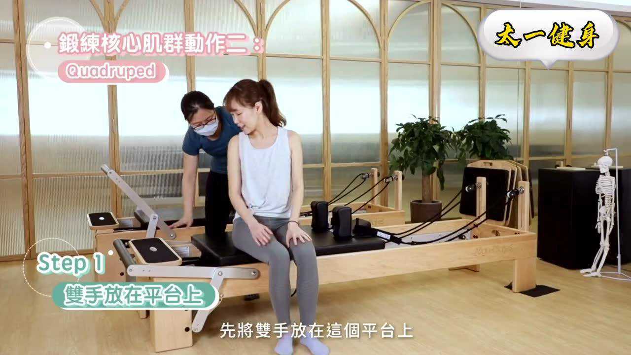 明星孙俪极力推荐的普拉提大器械训练教程普拉提