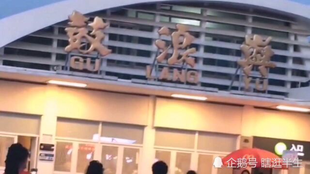 鼓浪屿—位于福建省厦门市思明区,环境优美气候宜人,是候鸟式过冬最佳之地