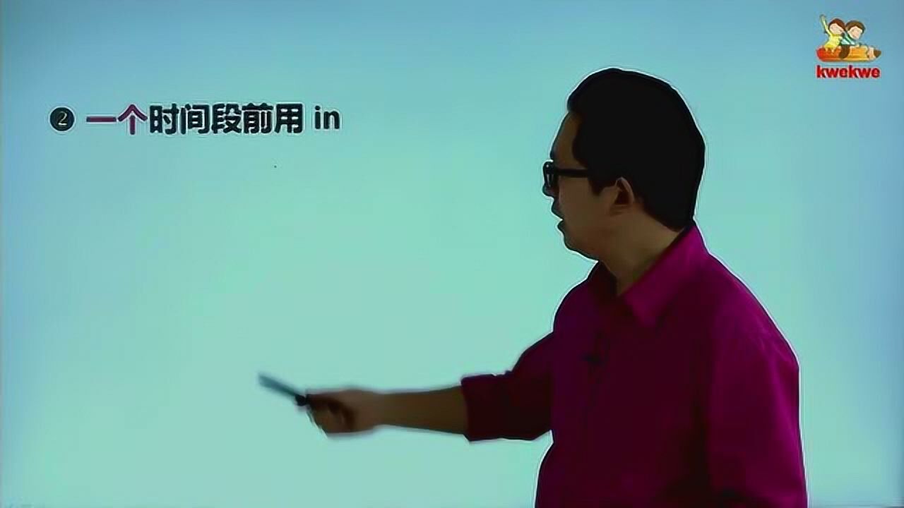 时间介词 at,in,on的用法_高清1080P在线观看平台_腾讯视频