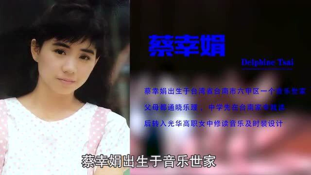 蔡幸娟问情原唱被称为小邓丽君为何却从华语歌坛消失了