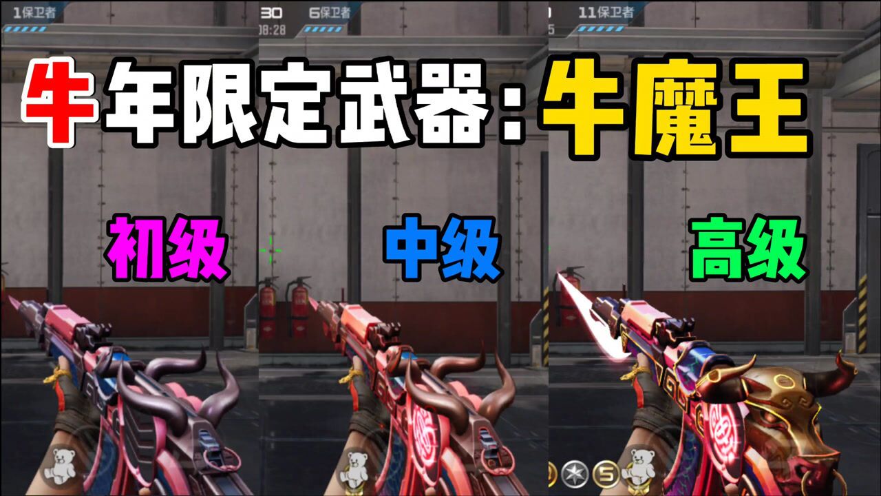 cf手游残影:新年限定武器牛魔王三种形态抢先看!