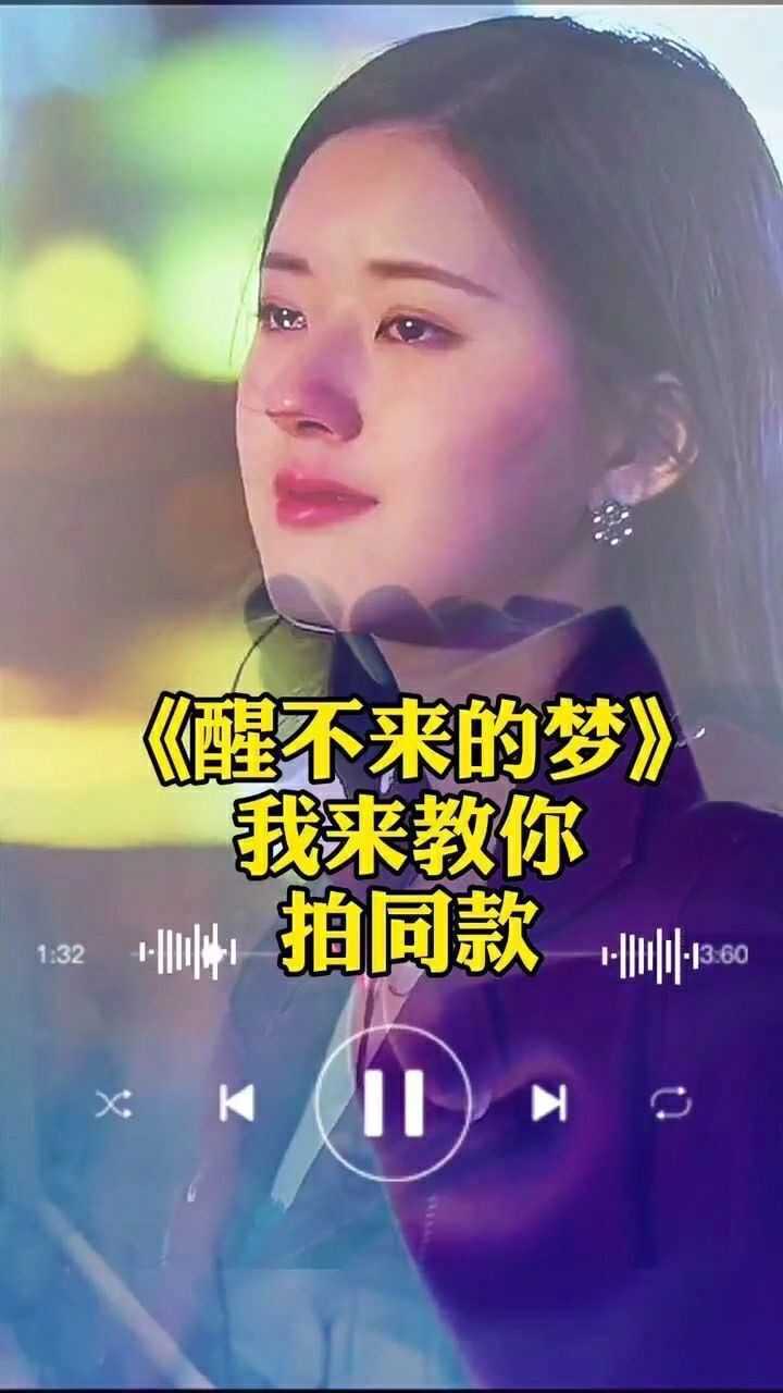 创作灵感你是我触碰不到的风#醒不来的梦每个人心中都有一个触碰不到