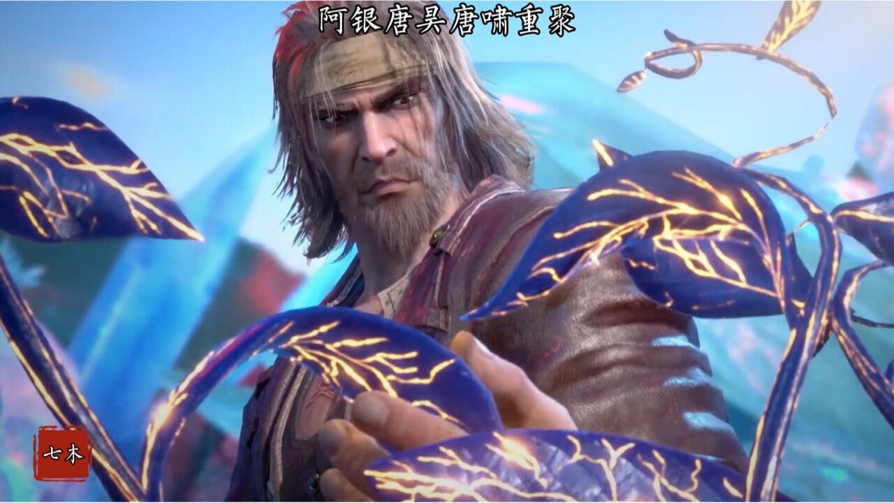 斗罗大陆:唐昊再见唐啸