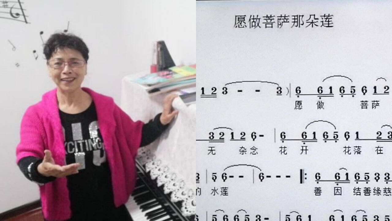 请跟我唱谱唱词愿做菩萨那朵莲