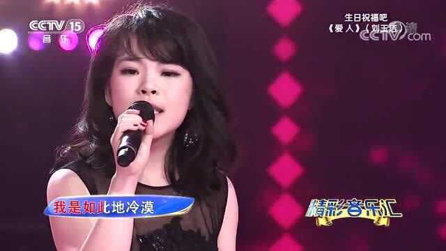 经典歌曲《爱人》,刘玉洁带你领略80年代的港风歌曲,韵味十足