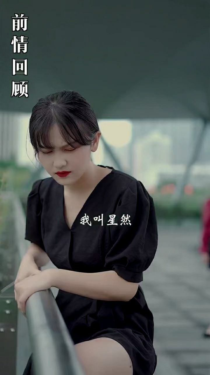 星然和莉莉图片