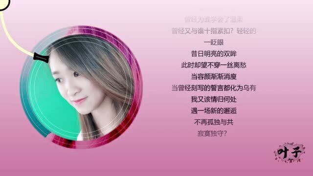 花开一季,便埋葬尘泥,曾经的美丽,被遗忘在谁的梦里?