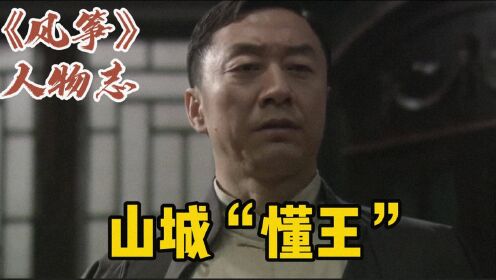 《风筝》人物志之再谈袁农的罪与罚