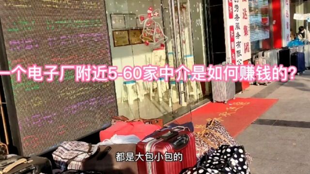 大上海郊区的大型电子厂附近,至少560家职业中介,他们是如何赚钱