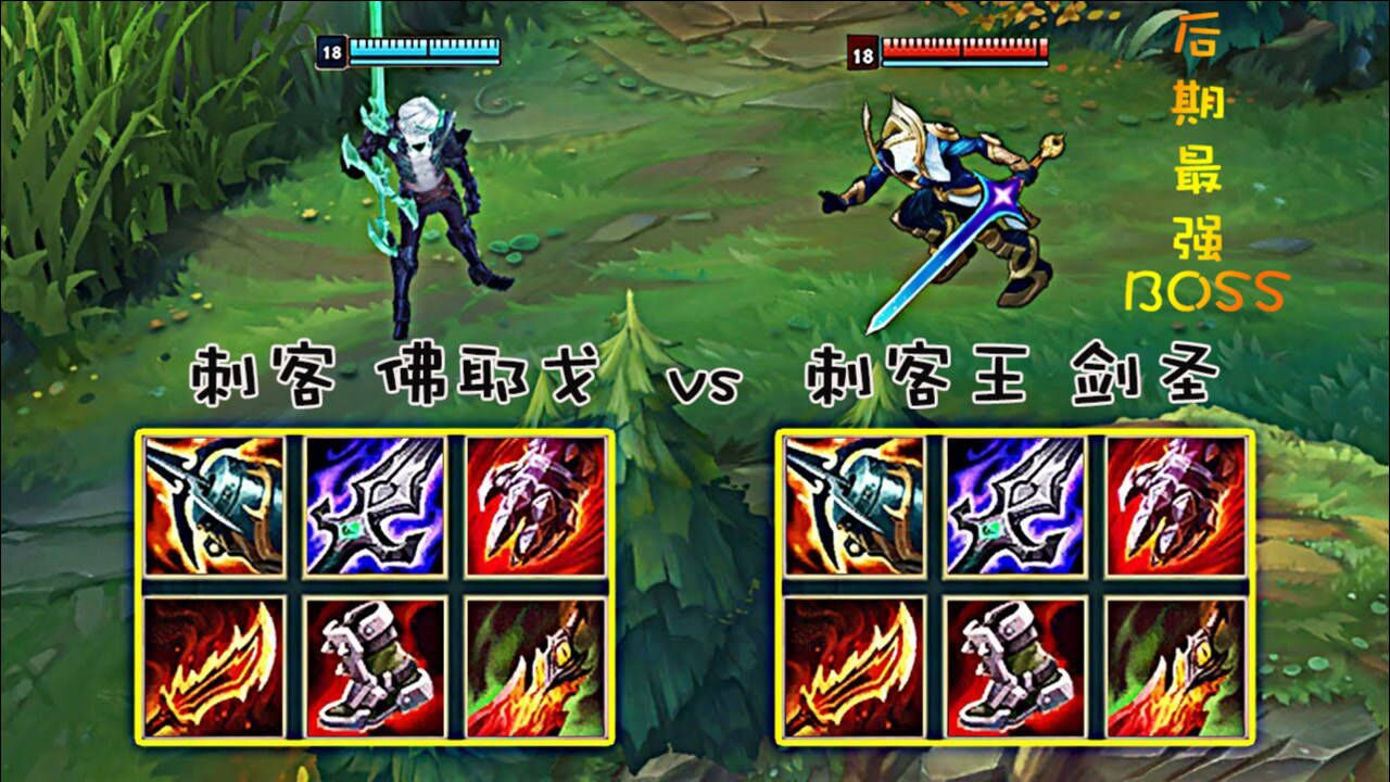 lol:新英雄佛耶戈vs剑圣,后期boss剑圣,暴虐新英雄?_腾讯视频