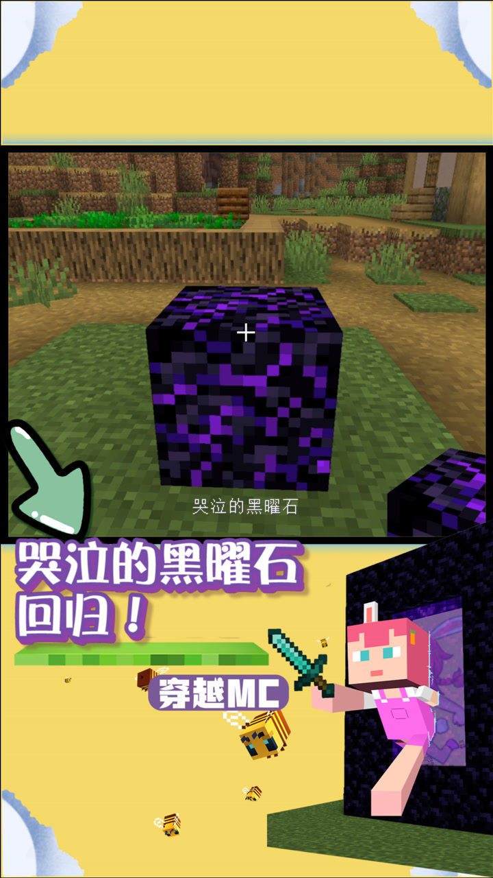 我的世界还记得哭泣的黑曜石吗有了它就可以在地狱重生