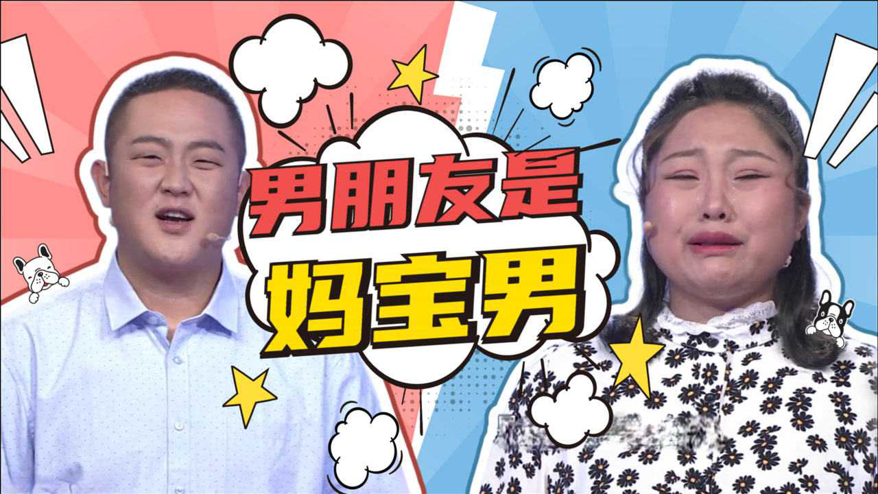 妈宝男谈恋爱全程"直播",和妈妈腻歪亲密,嘲笑女友不懂母爱