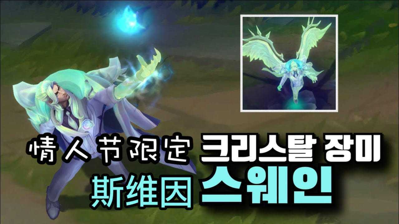 lol斯维因情人节皮肤演示西服白玫瑰高贵而不失优雅