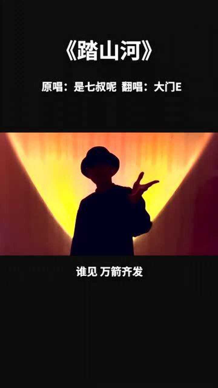 踏山河日文版小哥哥唱得太好听了