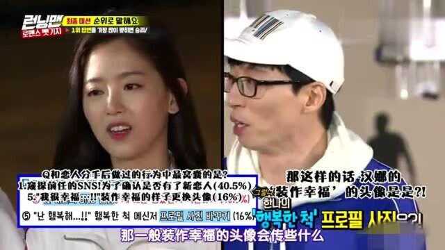 Running Man 姜汉娜教你失恋后用什么微信头像