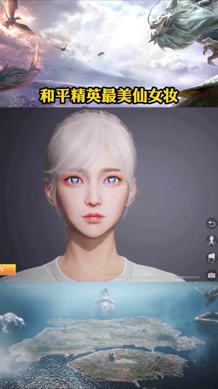 和平精英捏脸:做了一下午,最美仙女妆分享码