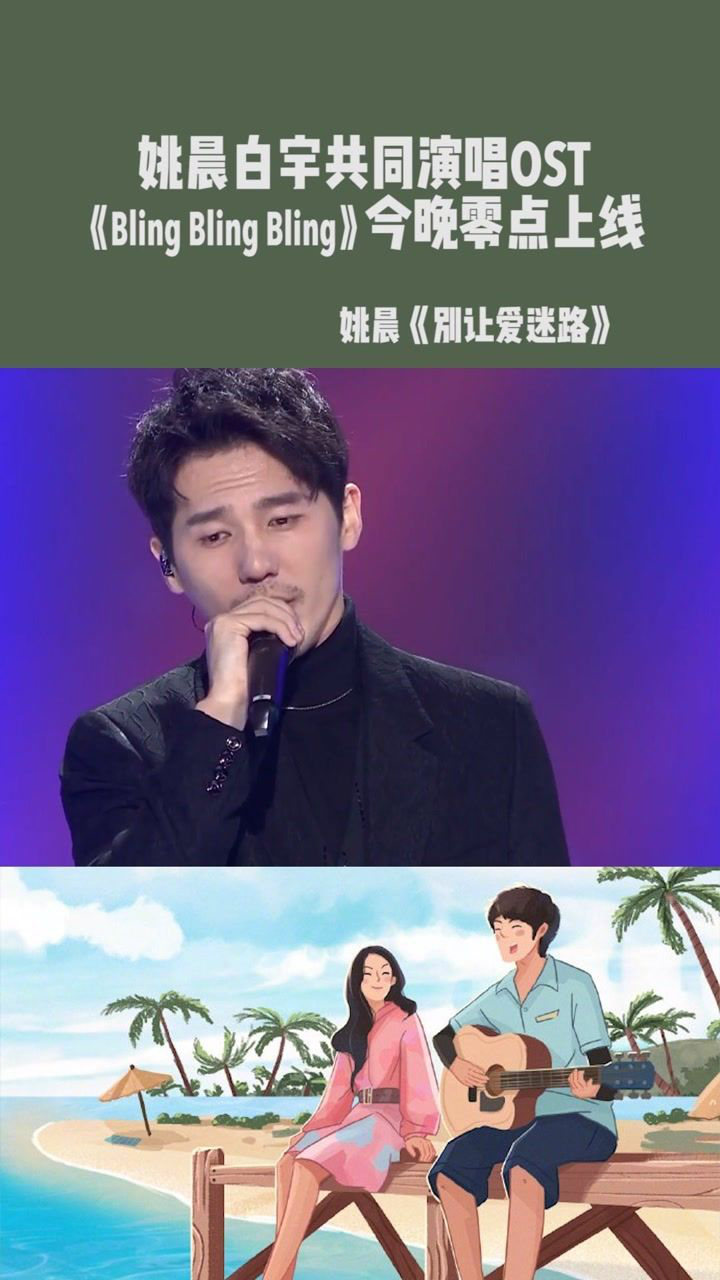 假日暖洋洋姚晨x白宇献唱插曲blingblingbling欢快的歌曲氛围与贺岁
