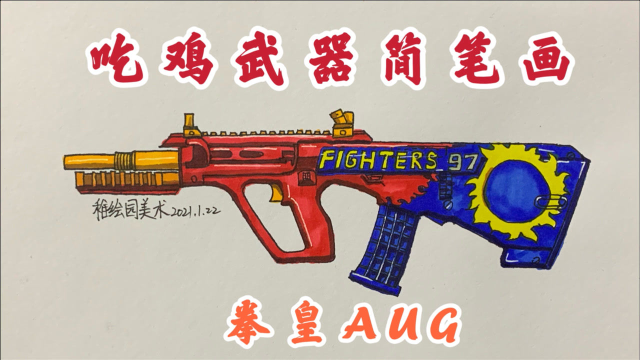 吃鸡武器简笔画 彩色图片