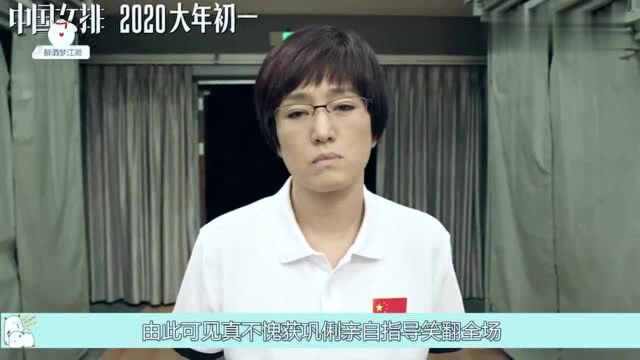 中国女排:大魔王朱婷演技爆表!获影后巩俐亲自指导,引全场沸腾