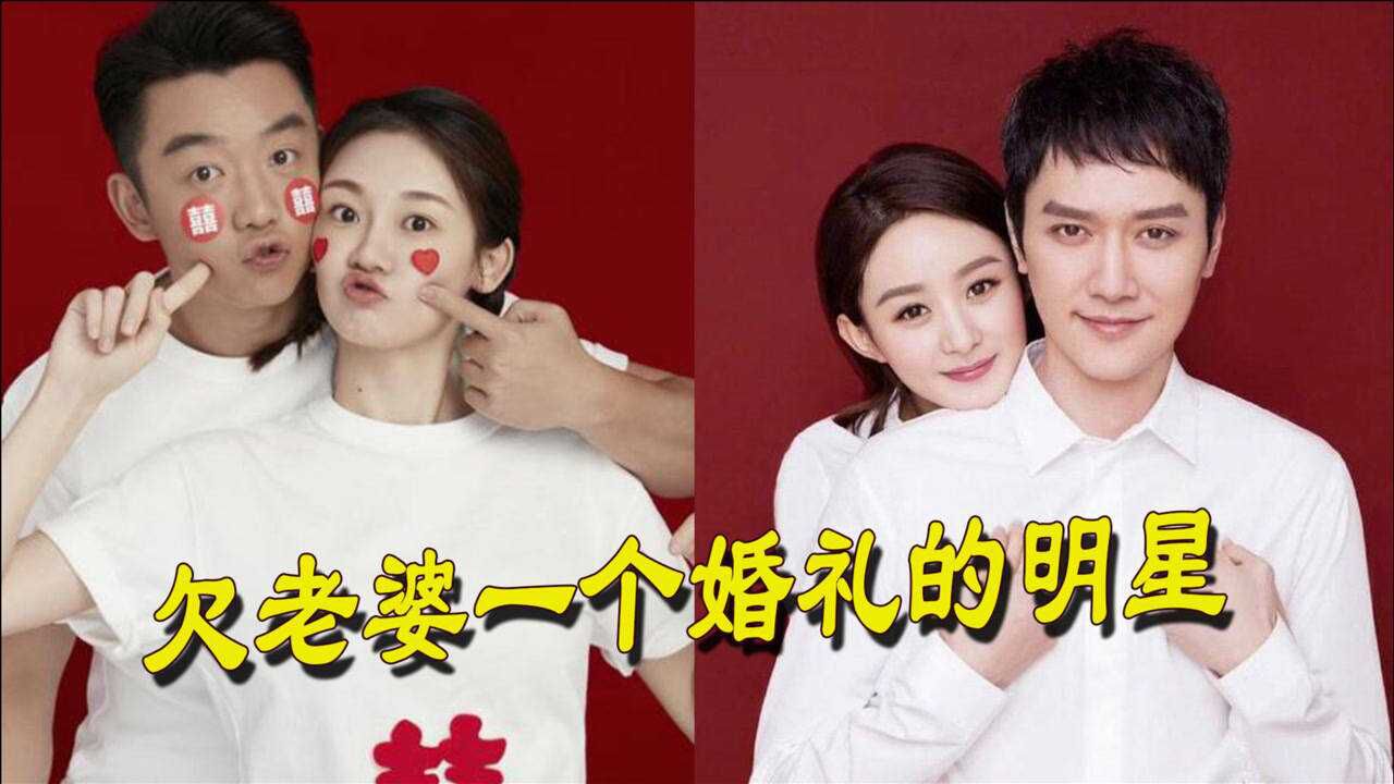 未办婚礼的明星,赵丽颖冯绍峰发文力破离婚传闻,最后一对不办婚礼不喊