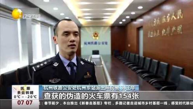 猎鹰2021,打击春运制贩假票