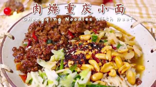 美食Vlog:肉燥重庆小面~还原重庆街头味道!