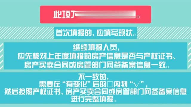 MG动画|冀小蓝提醒领导干部填写年度个人有关事项报告须注意的问题②