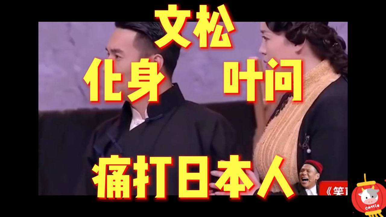 为了尊严中国人不是东亚病夫文松化身叶问痛打日本人点赞