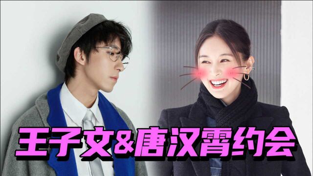 有戏!王子文约会对象是唐汉霄,钢琴表演超撩人