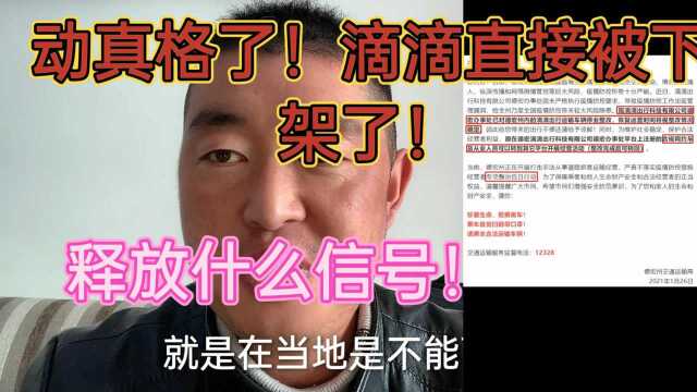 滴滴在“德宏州”直接被运管部门下架!原因让你愤怒