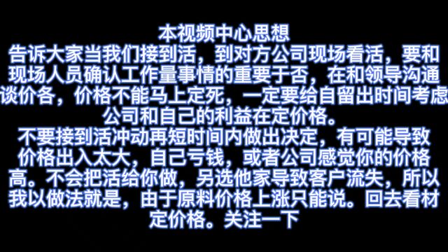 和大公司做生意,报价一定要注意,细节要把握好,不然死掉的就是你