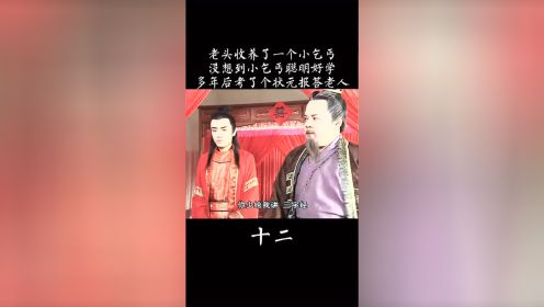 新娘回娘家，状元郎也解释不清了，古人真麻烦为什么婚前就不能见个面呢