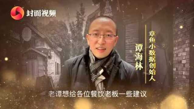 “我想对2021年谈谈”|餐ⷩ室𚺦•…事——章鱼小数据创始人谭海林